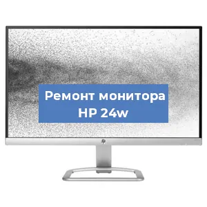 Замена конденсаторов на мониторе HP 24w в Новосибирске
